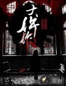大仵作