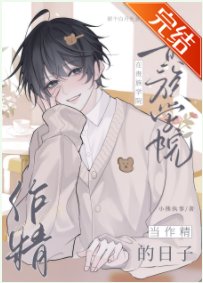 貴族學院的會長又生氣了