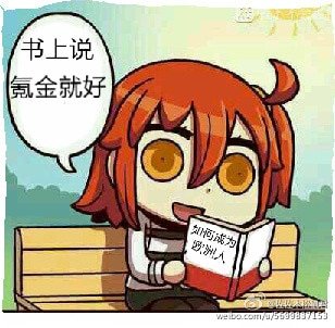 （BG/綜主fate同人）[綜主fate]不氪金你能變強？