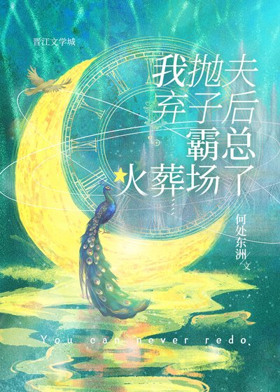我失憶甩球跑後霸總火葬場了