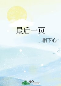 最後一頁