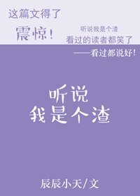 （BL/武侠同人）听说我是个渣